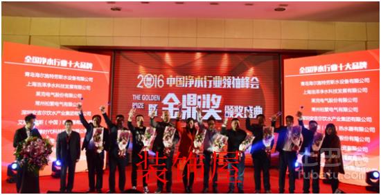 中国净水行业金鼎盛典:十大影响力品牌揭晓 11
